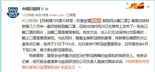 微博截图