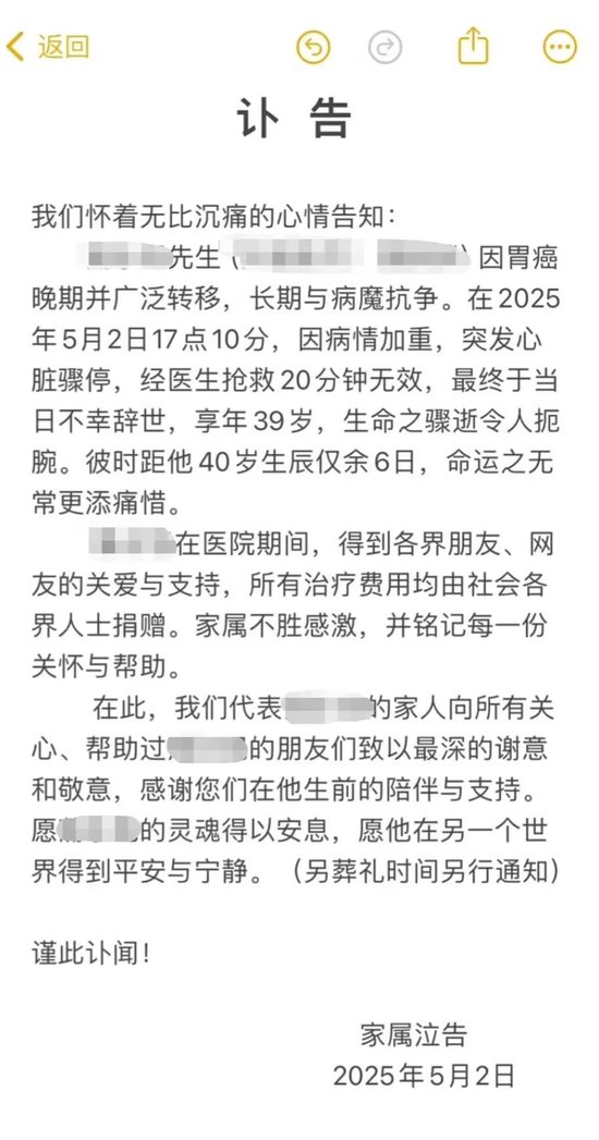 39岁抗癌博主去世，从确诊到离世仅1个月！家属：还有6天就是他40岁生日