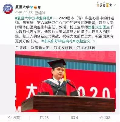 张文宏获评复旦“好老师” 毕业典礼他反复提及