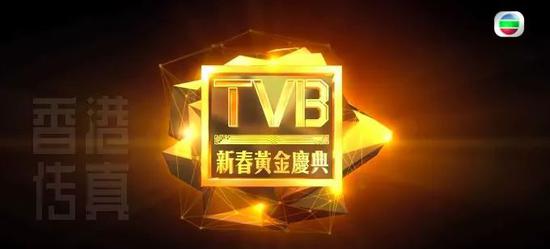 2013年TVB《新春黄金庆典》