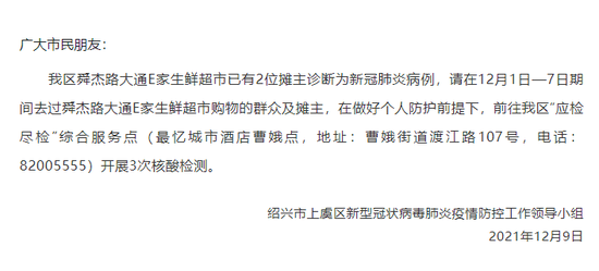 绍兴上虞一生鲜超市已有两位摊主感染新冠，轨迹让网友心疼