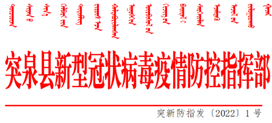 内蒙古发现一例核酸初筛疑似阳性人员，系天津返回人员