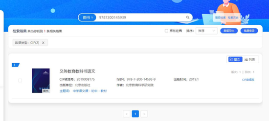  中国国家版本馆搜索截图。