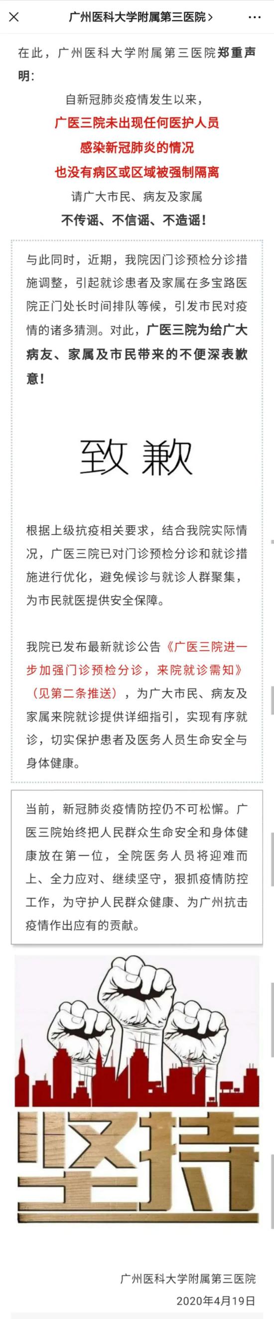 【北青网综合】广医三院医护感染新冠肺炎 广州卫健委辟谣