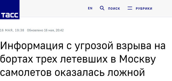 塔斯社：“3架飞往莫斯科的飞机遭炸弹威胁”属虚假信息