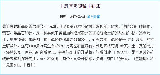 土耳其发现7亿吨稀土？业内人士：旧闻新炒，未提及可行性报告不符合稀土常规开发