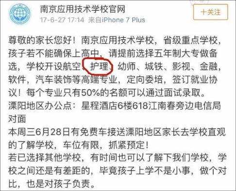 南京应用技术学校事件:虚假招生下的校名悬案