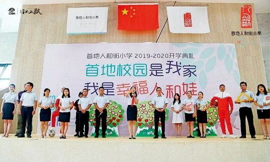  首地人和街小学的开学典礼。