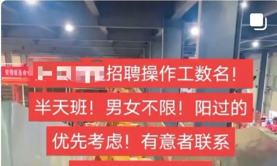 企业招聘称“阳过优先”？律师：涉嫌歧视！