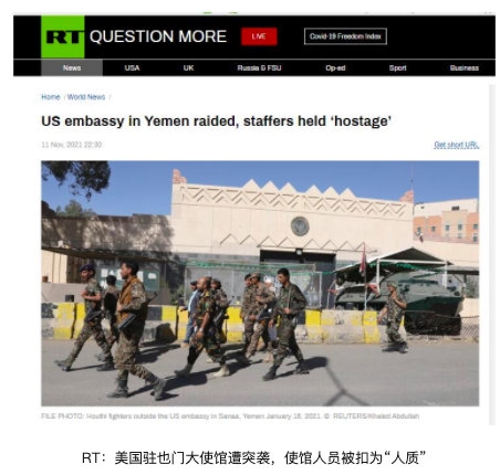 胡塞武装突袭美国驻也门使馆 缴获装备并扣押人质