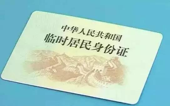 中国身份证样本图片