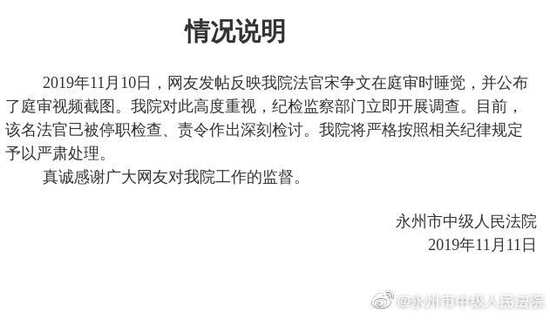 法官在庭审中睡觉 被停职检查责令作深刻检讨