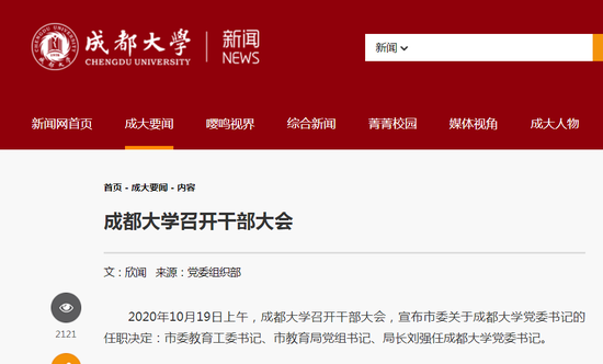 成都大学官网截图