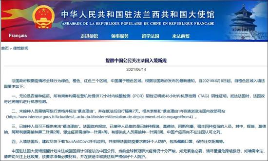 中国驻法国大使馆网站截图