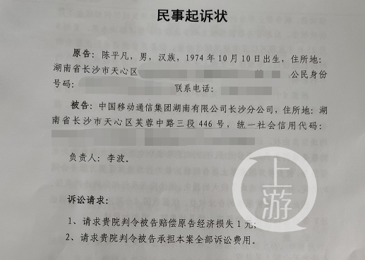 上游新闻|群发中秋聚会邀请短信失败，湖南律师起诉中国移动索赔1元