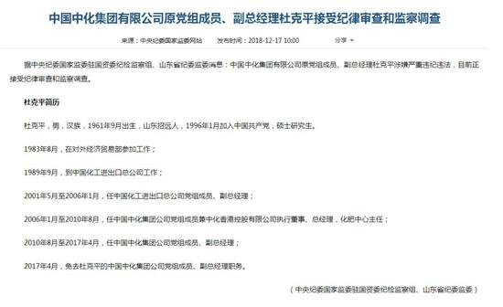 2010年8月至2017年4月，杜克平在中化集团副总经理的位子上工作了近7年。