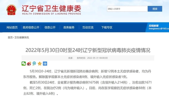 辽宁新增12例本土无症状！丹东市区静态管理！锦州紧急寻人！