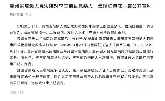 ▲贵州高院公开宣判，撤销原一、二审裁判，发回六盘水市中院重审。图片来源/贵州高院