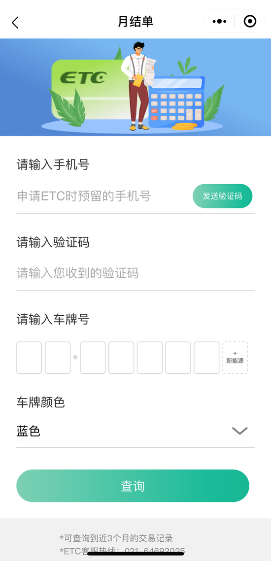 上海ETC交易账单查询功能上线，通行费一目了然