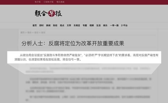 外媒评中国反腐 外媒关注“压倒性胜利”的新提法。图为新加坡《联合早报》相关报道的部分截图。