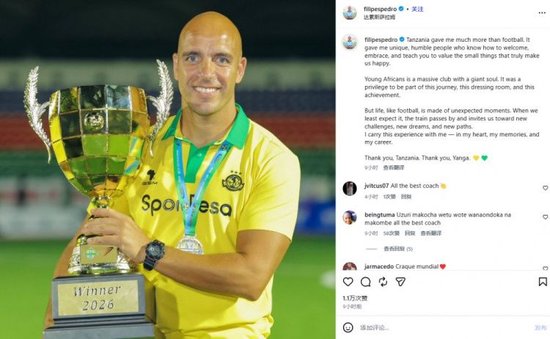 博主：葡萄牙教练菲利佩·佩德罗很可能来国安，担任蒙哥马利助教