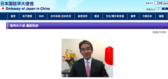 日本驻华大使馆官网截图