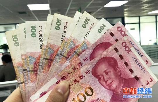 资料图：人民币。中新经纬 摄