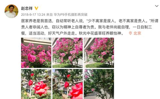 赵忠祥微博里记录的生活琐事。