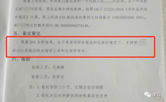  经DNA鉴定，确认老郭夫妇是阿斌的父母