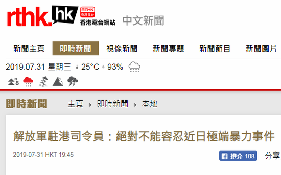 “香港电台网站”报道截图