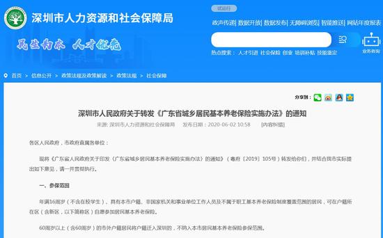  深圳市人社局官网截图