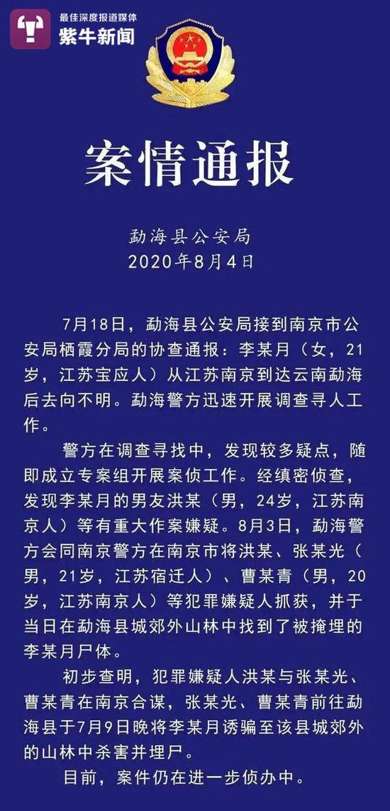 扬子晚报|被害南京女大学生父亲:不知男方职业,没怀疑过他