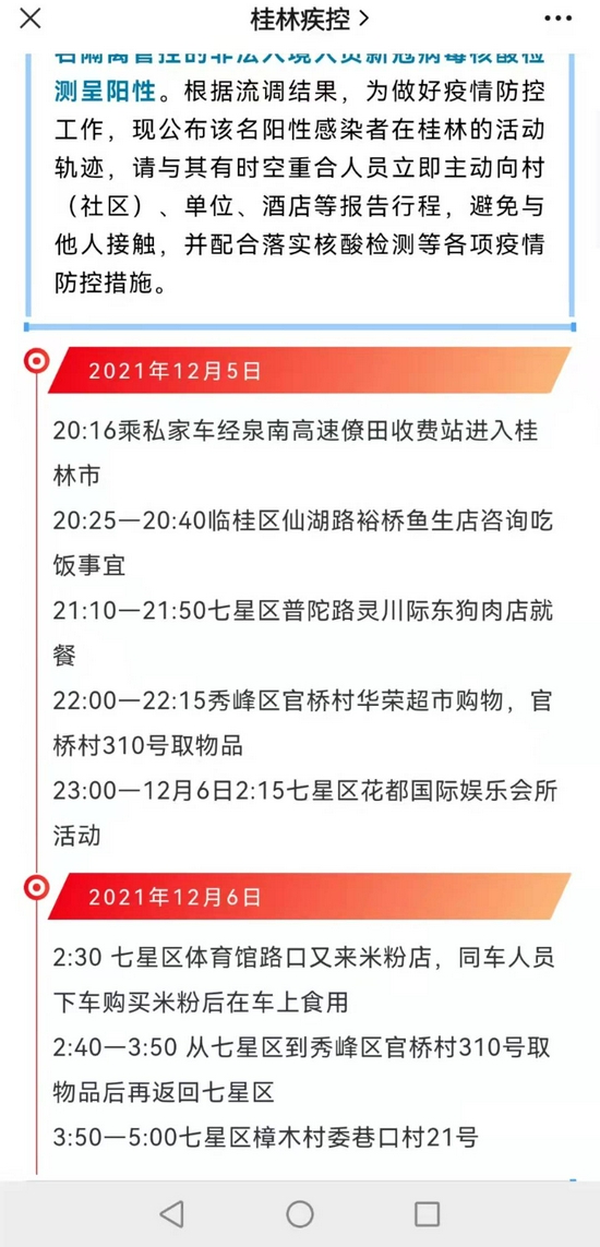 广西桂林多名新冠密接者个人信息遭泄露？防疫指挥部：正调查