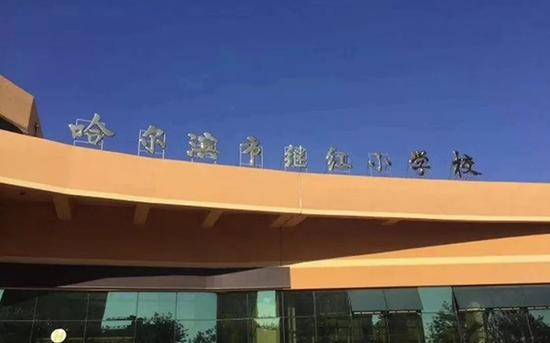 哈尔滨市继红小学校。图丨黑龙江晨报微信公众号