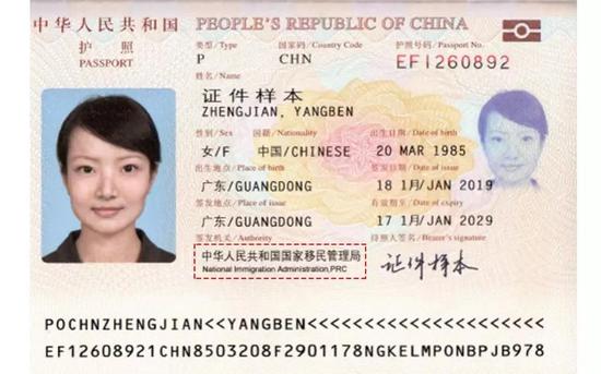  中华人民共和国电子普通护照内页。图片来自国家移民管理局