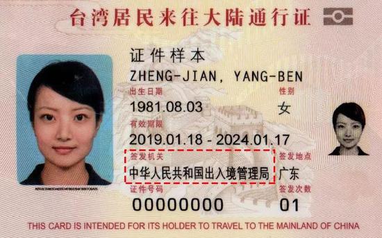  台湾居民来往大陆通行证。图片来自国家移民管理局