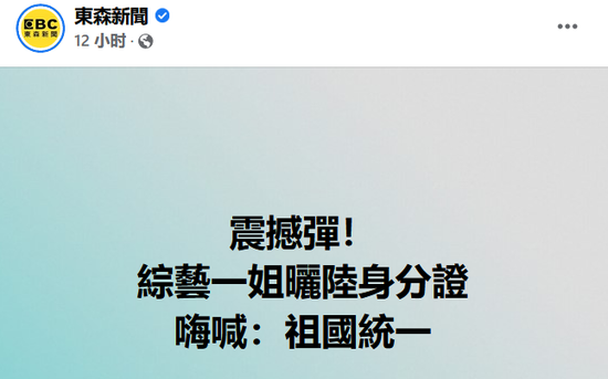 台湾综艺一姐方芳领居住证定居大陆，绿媒角度刁钻