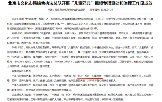 北京市文化市场综合执法总队公告。