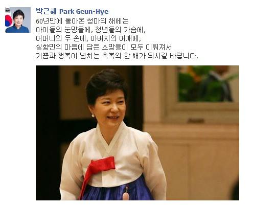 2014年春节前，朴槿惠在网上晒出自己的韩服照。