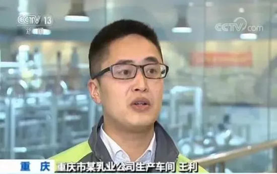 重庆市某乳业公司生产车间 王利: