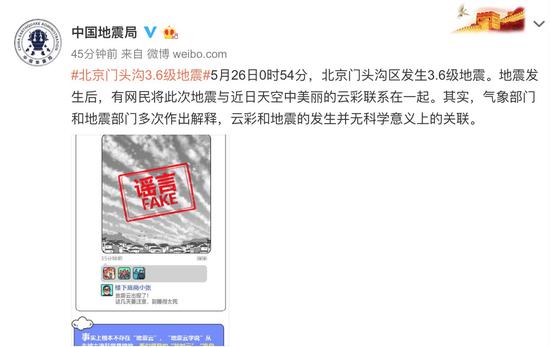 北京门头沟地震前有预兆?云彩"躺枪"中国地