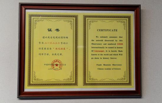  这份证书是林元培诸多荣誉中比较特殊的一项。2015年1月5日，国际小行星命名委员会正式批准21023号小行星的名字为“林元培星”，以表彰其在中国桥梁领域做出的杰出贡献。