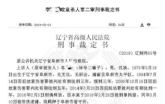 阜新刘宏军刑事判决图片