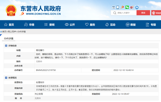 两地明确:过年期间可燃放烟花爆竹