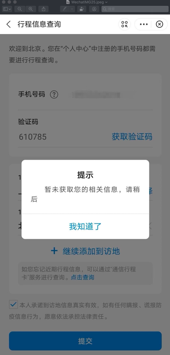 半月谈：出差回来，我的健康码就不能用了？