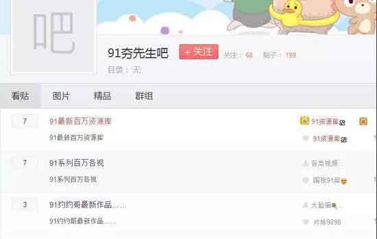 在线a片:高富帅引诱上百女性拍A片 声称开始只为好玩(图) △“夯先生”的贴吧