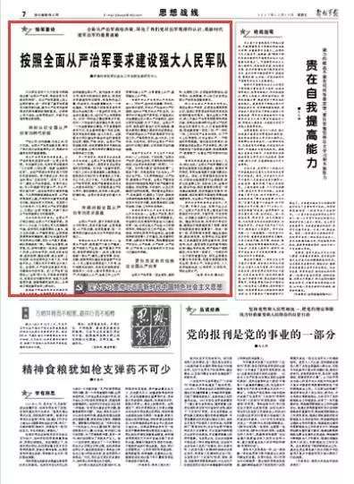 刊于今日《解放军报》07版