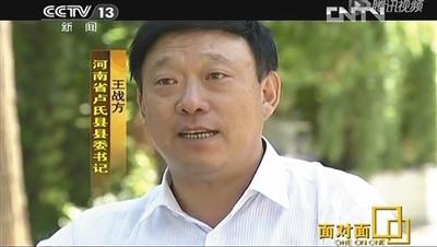 2013年,王战方接受央视采访。视频截图