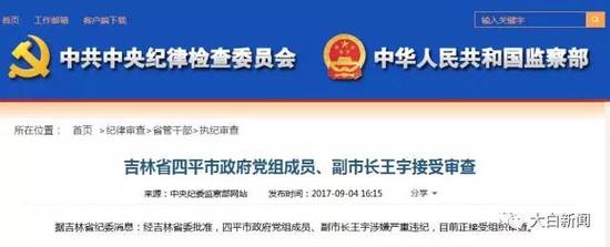 今年9月份,王宇接受组织审查