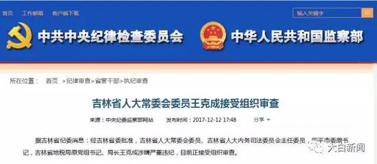 中央纪委监察部网站截图